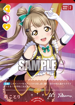 南 ことり 【PL!-bp4-003-R】